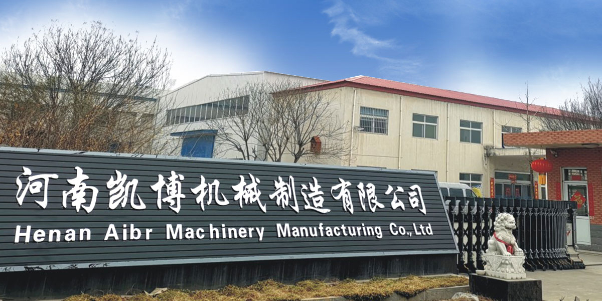 河南凱博機械制造有限公司